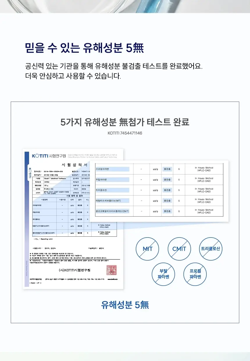 [저자극 미백케어] 뷰센7 치아미백제 그린시트러스민트향 100g 상세페이지 10